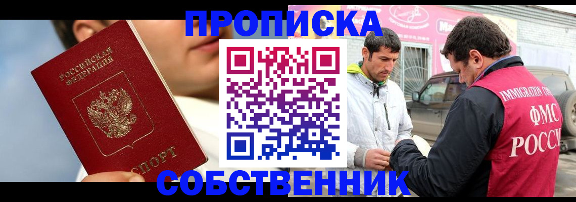 временная регистрация для всех в Сосновоборске