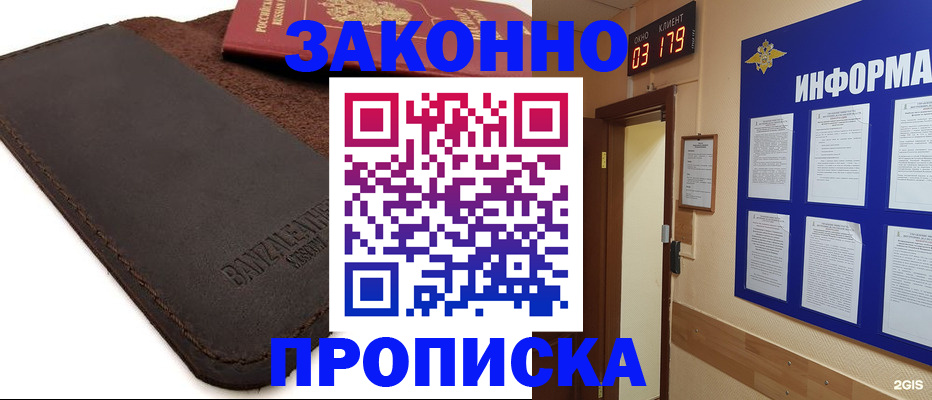 прописка для работы в Сосновоборске